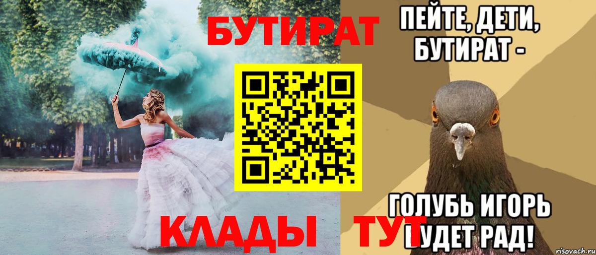 БУТИРАТ  Вход с VPN  Нефтекамск  Бутират 1.4BDO 
