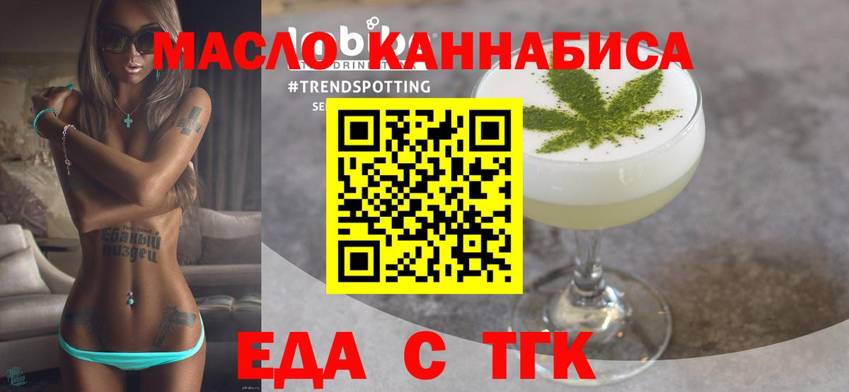Еда ТГК марихуана  Вход с VPN  Нефтекамск 