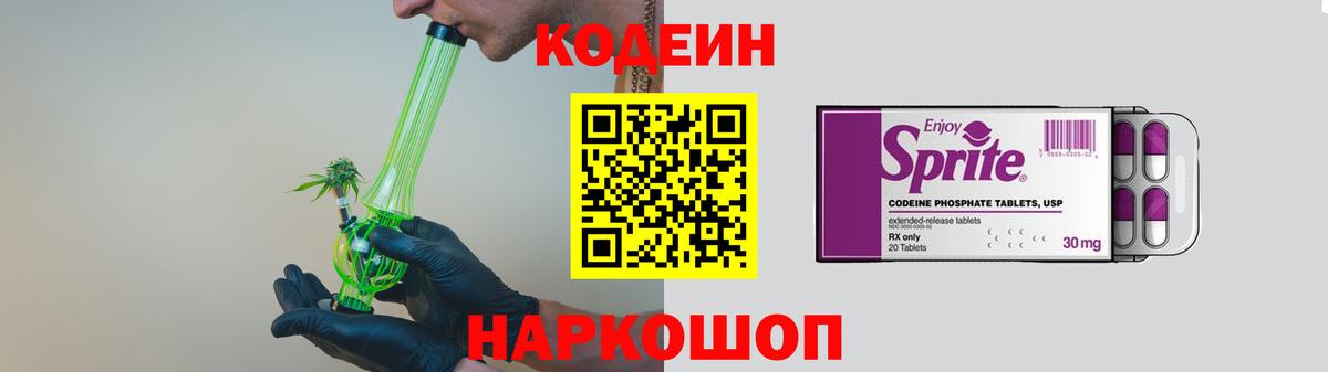 Кодеин Purple Drank  Вход с VPN  Кодеиновый сироп Lean напиток Lean (лин)  Нефтекамск 