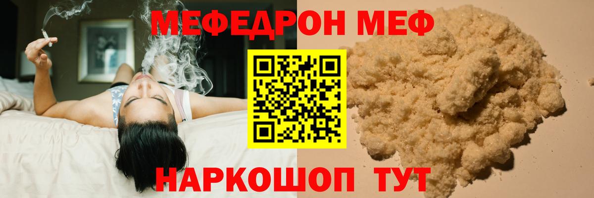 МЕФ mephedrone  МЯУ-МЯУ VHQ  МЯУ-МЯУ  Мефедрон  Вход с VPN  Нефтекамск 