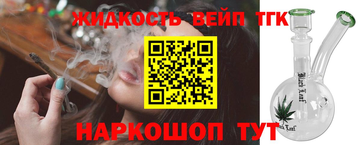 ТГК жижа Нефтекамск